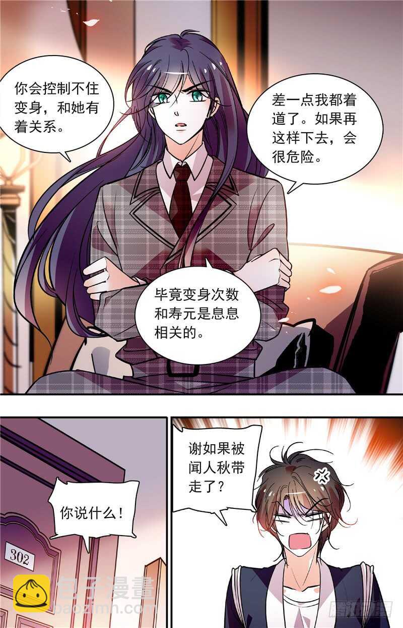 《我的怪兽男友》第五十五话 福利画面 第8页