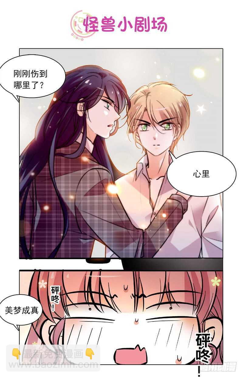 《我的怪兽男友》第五十五话 福利画面 第9页