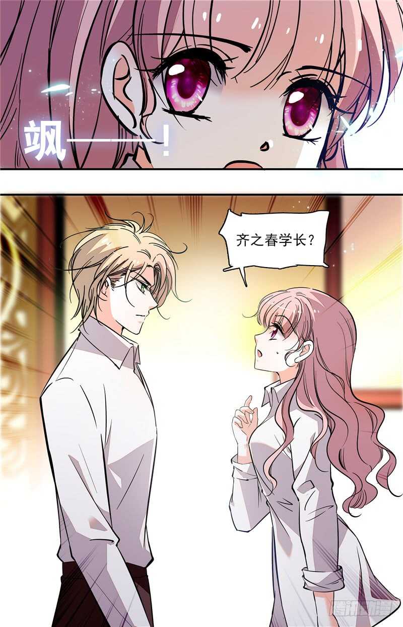 《我的怪兽男友》第五十七话 敢动我的女人 第1页