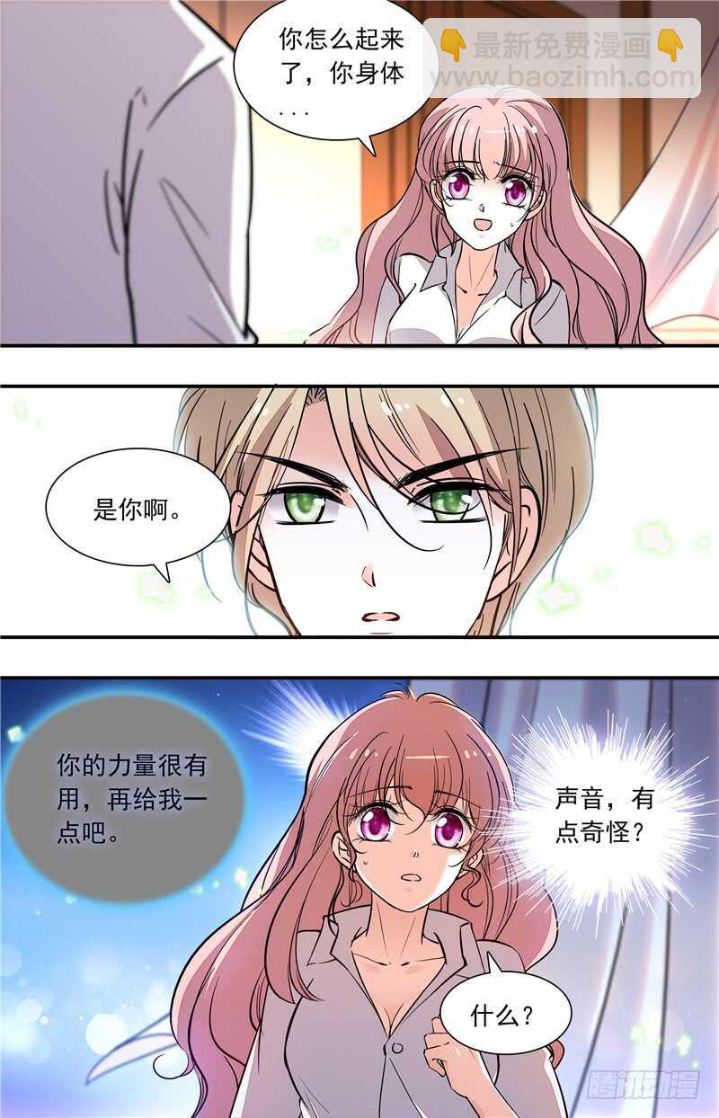 《我的怪兽男友》第五十七话 敢动我的女人 第2页
