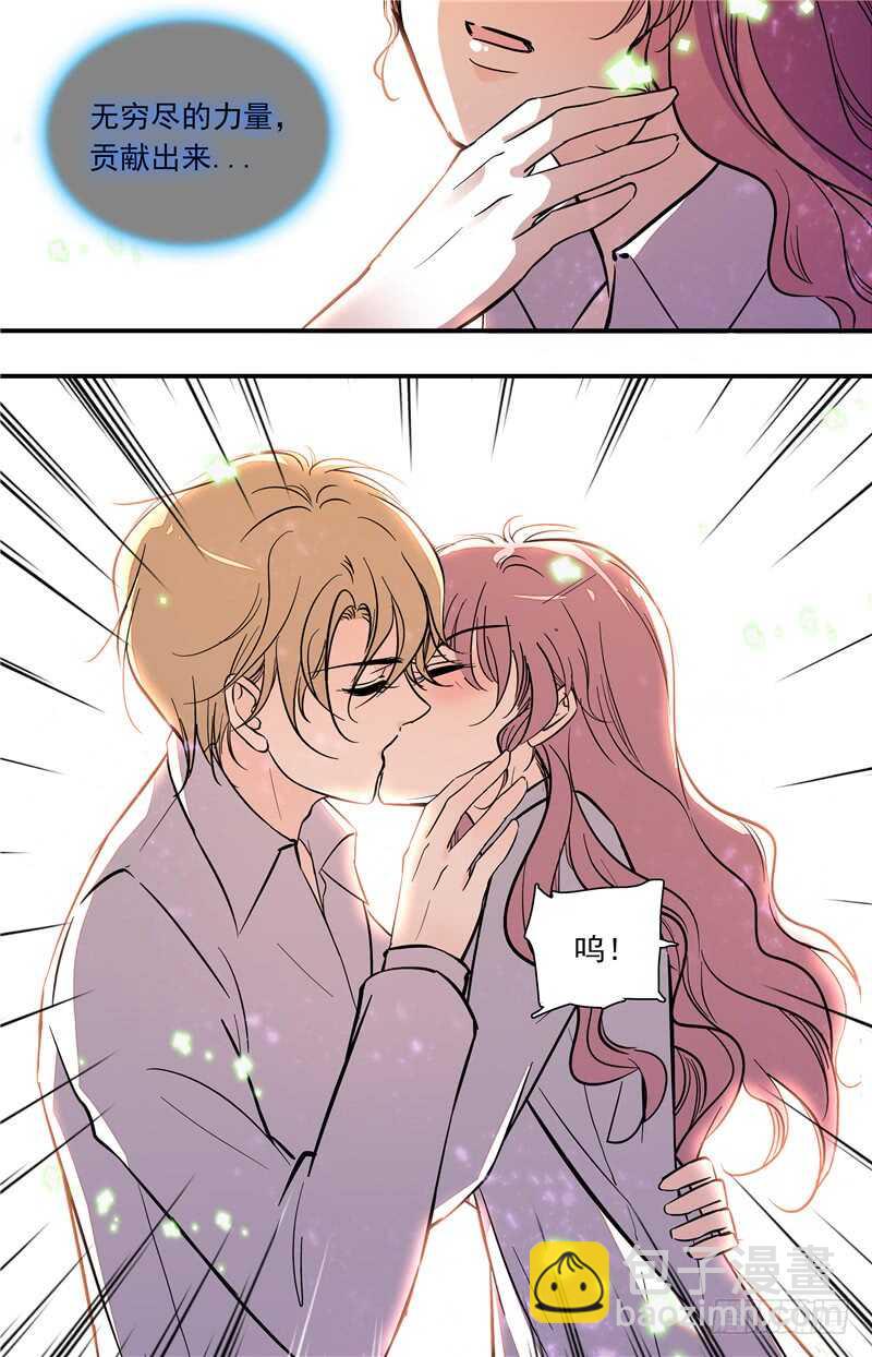 《我的怪兽男友》第五十七话 敢动我的女人 第3页
