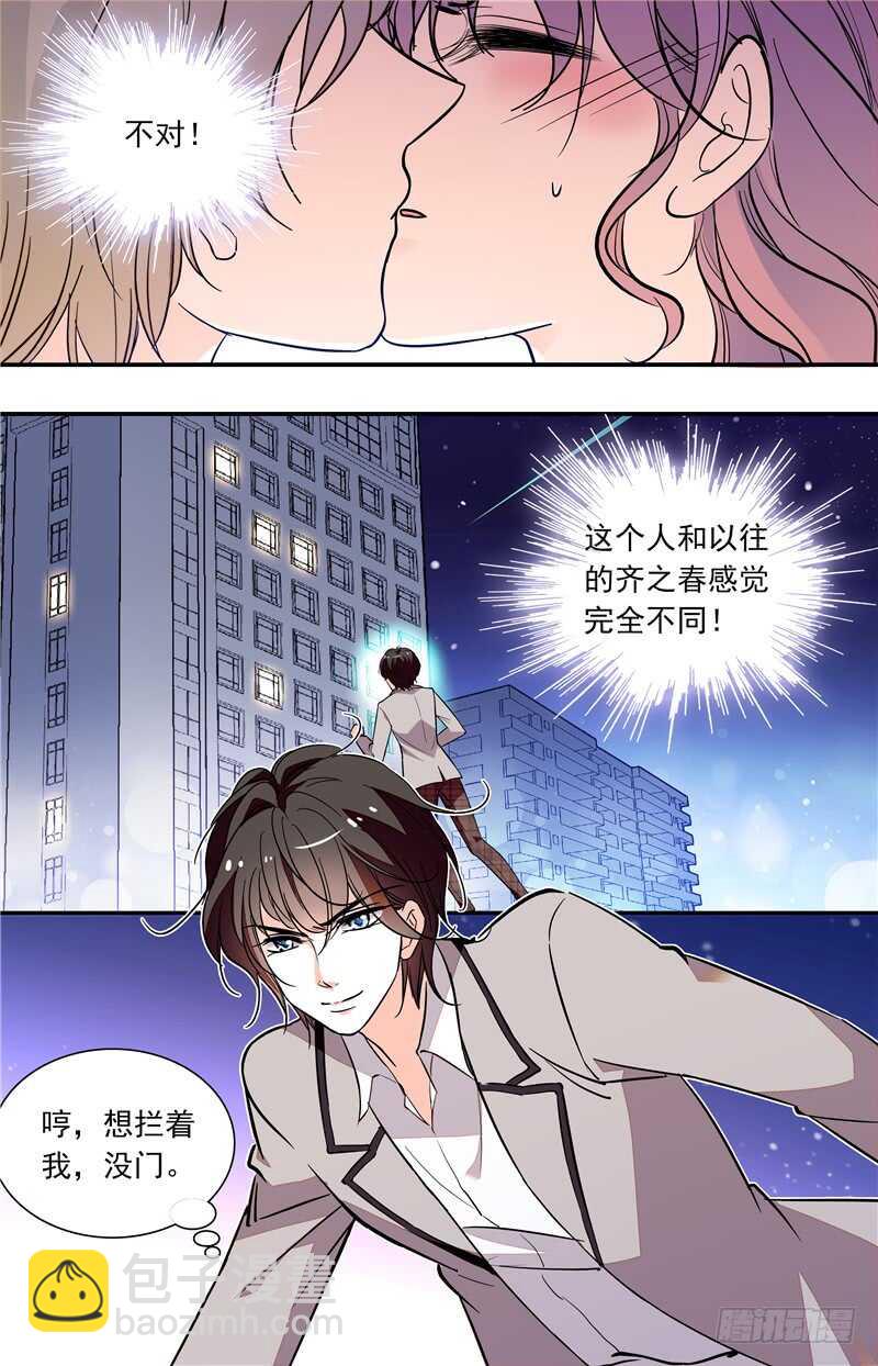 《我的怪兽男友》第五十七话 敢动我的女人 第4页