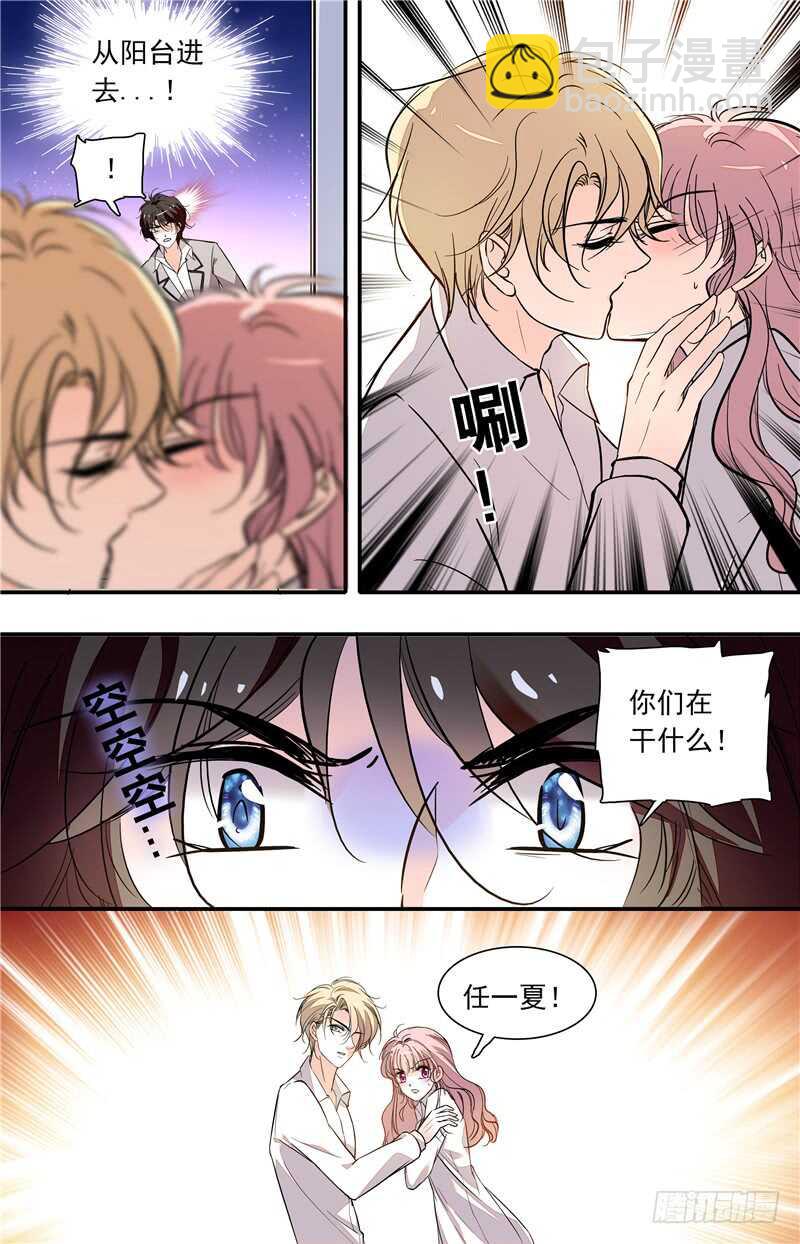 《我的怪兽男友》第五十七话 敢动我的女人 第5页