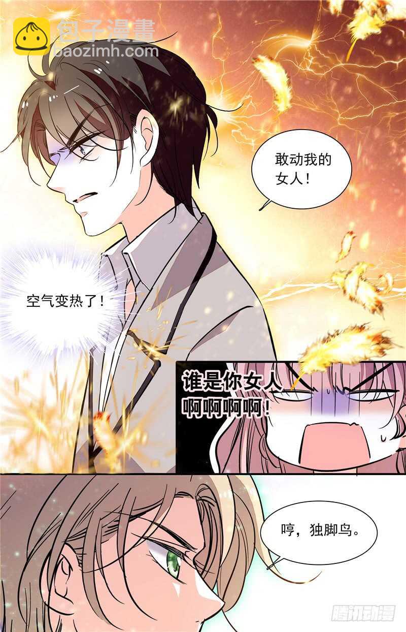 《我的怪兽男友》第五十七话 敢动我的女人 第6页