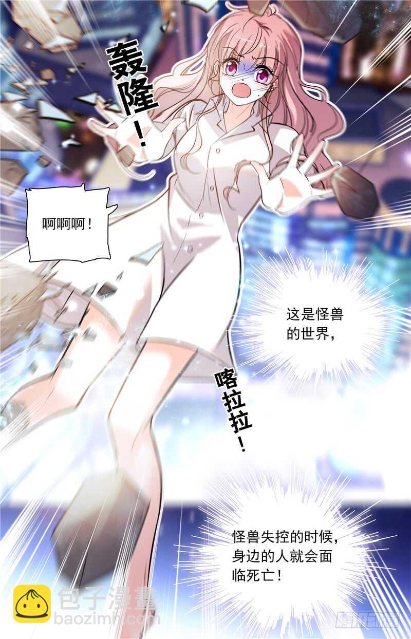 《我的怪兽男友》第五十七话 敢动我的女人 第8页