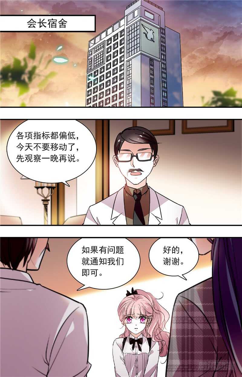 《我的怪兽男友》第五十六话 藏匿 第1页