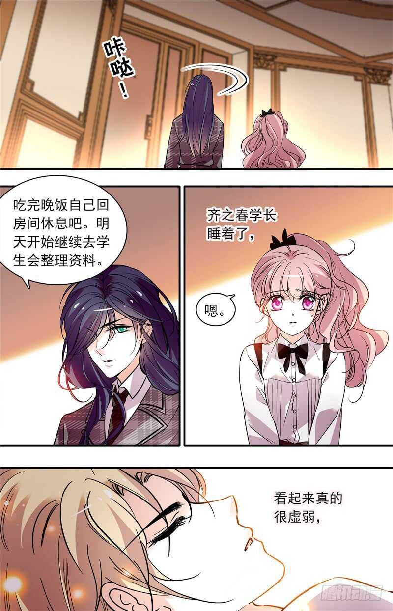 《我的怪兽男友》第五十六话 藏匿 第2页