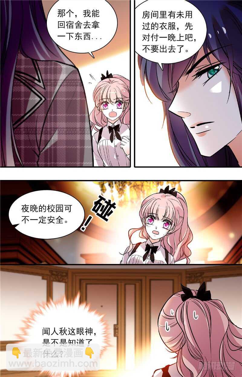 《我的怪兽男友》第五十六话 藏匿 第3页