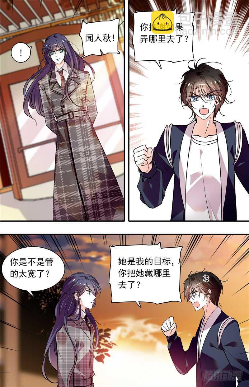 《我的怪兽男友》第五十六话 藏匿 第4页