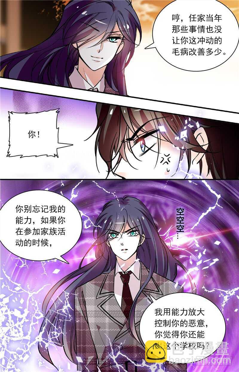 《我的怪兽男友》第五十六话 藏匿 第5页