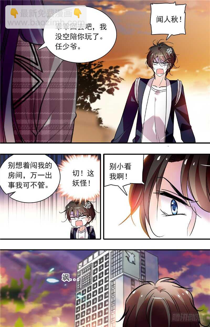 《我的怪兽男友》第五十六话 藏匿 第6页