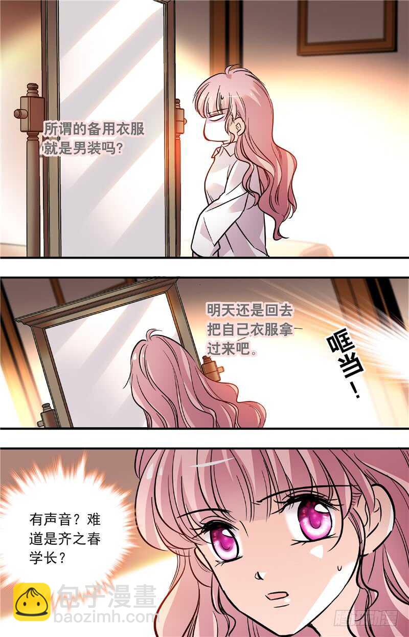 《我的怪兽男友》第五十六话 藏匿 第7页