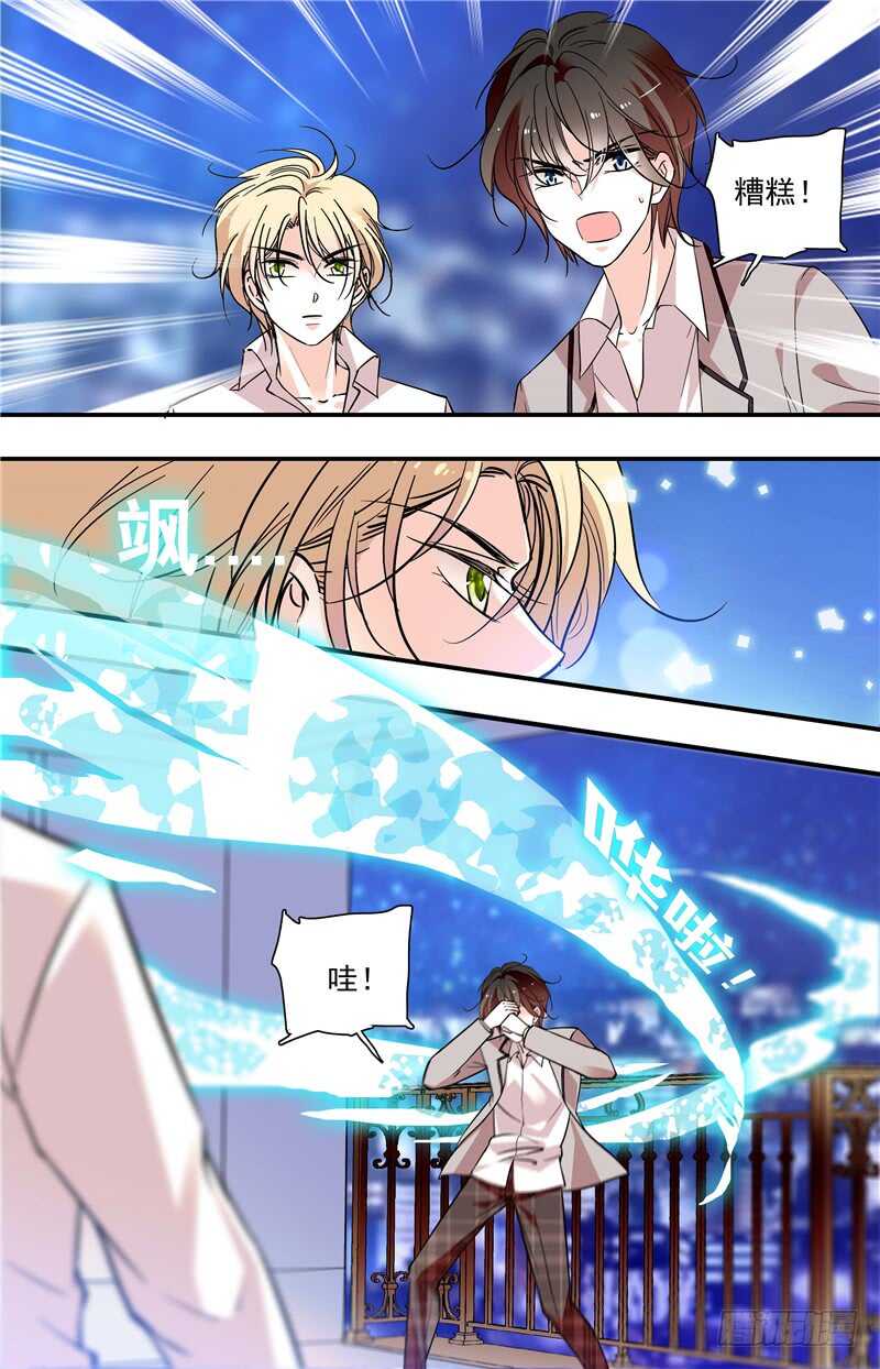 《我的怪兽男友》第五十八话 敢动我的女人？！ 第1页