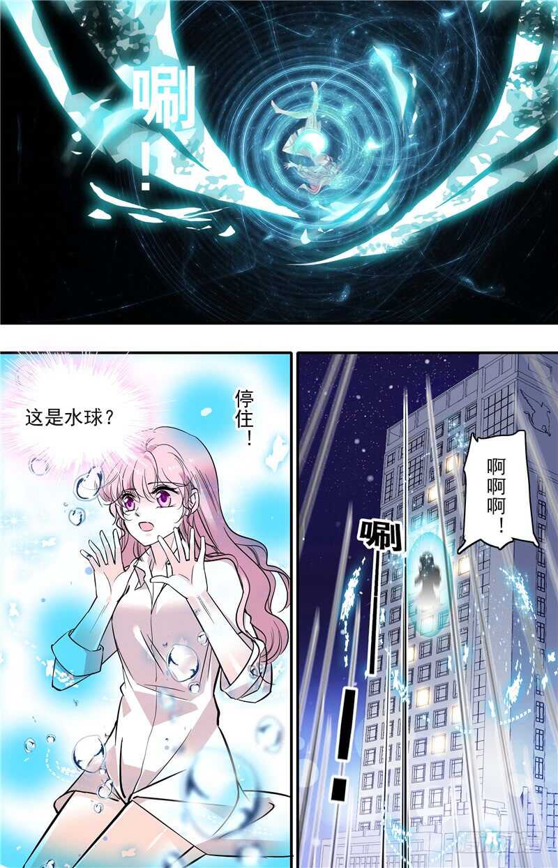 《我的怪兽男友》第五十八话 敢动我的女人？！ 第3页