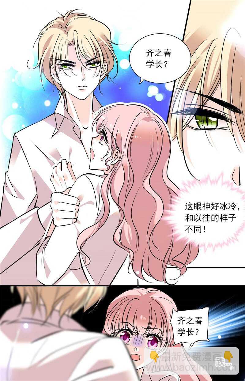 《我的怪兽男友》第五十八话 敢动我的女人？！ 第5页