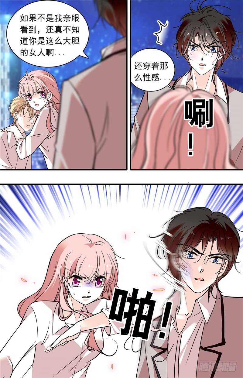 《我的怪兽男友》第五十八话 敢动我的女人？！ 第7页