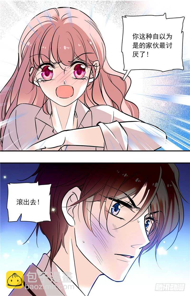《我的怪兽男友》第五十八话 敢动我的女人？！ 第8页