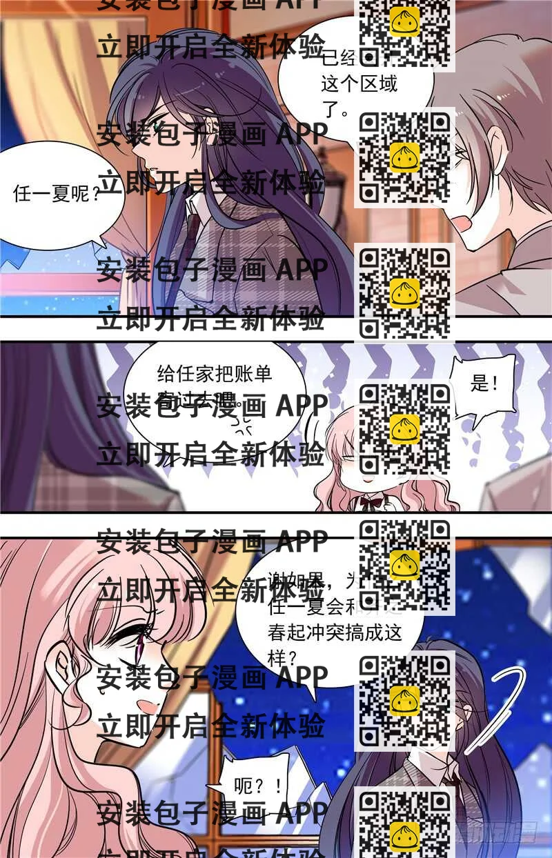 《我的怪兽男友》第六十话 羞耻的回忆 第2页