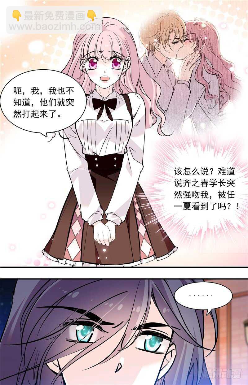 《我的怪兽男友》第六十话 羞耻的回忆 第3页