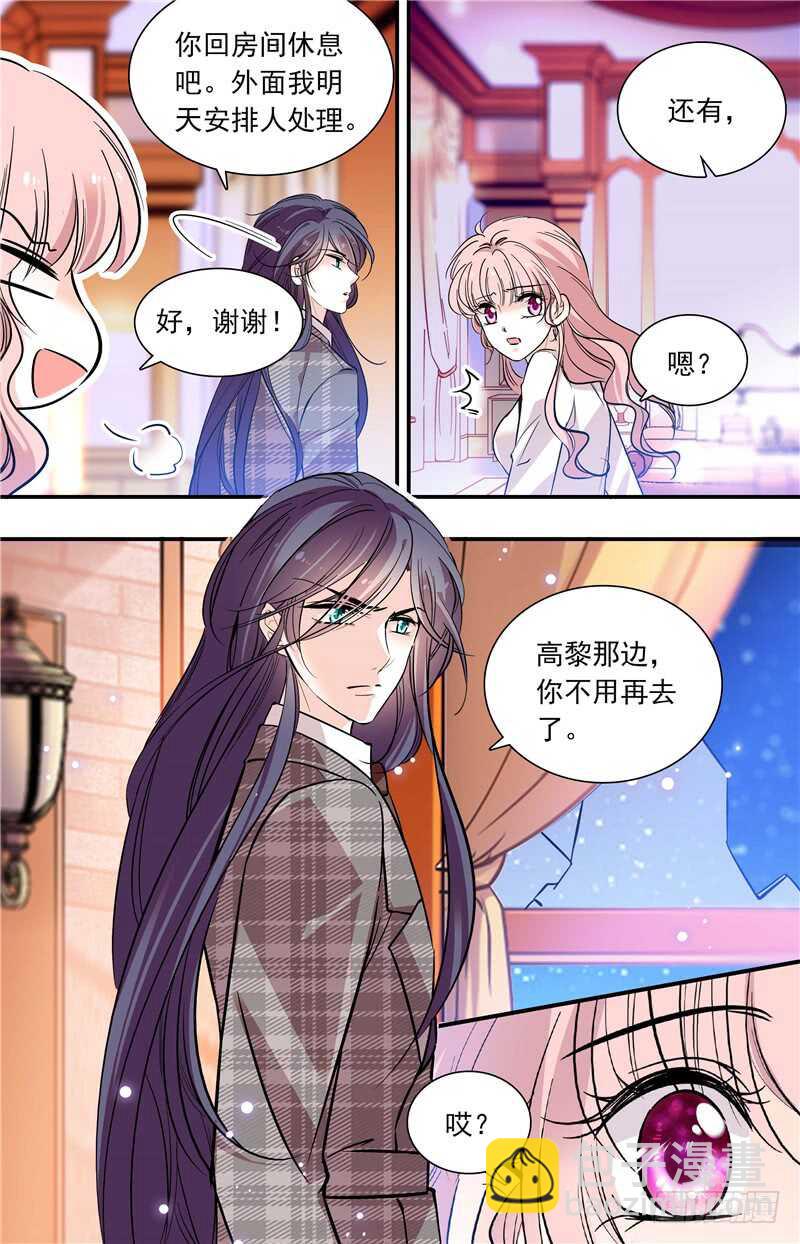 《我的怪兽男友》第六十话 羞耻的回忆 第4页