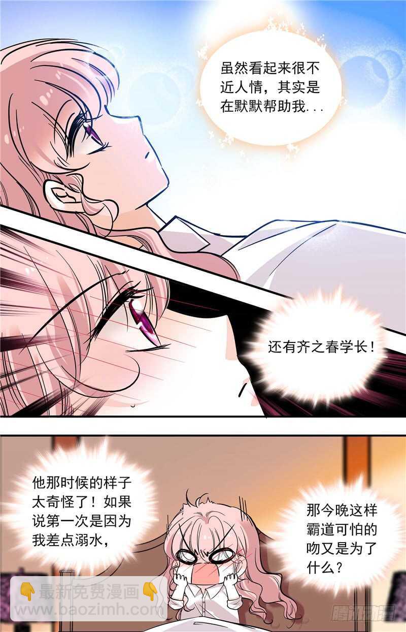 《我的怪兽男友》第六十话 羞耻的回忆 第6页