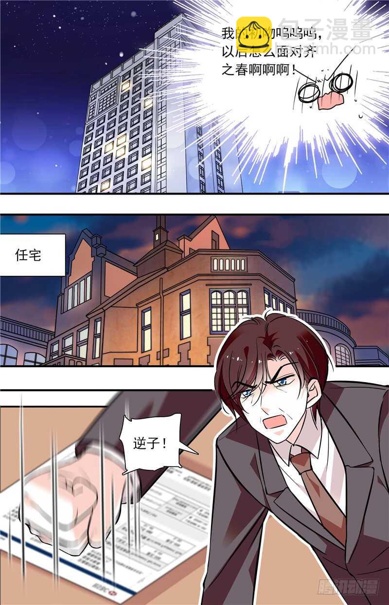 《我的怪兽男友》第六十话 羞耻的回忆 第7页