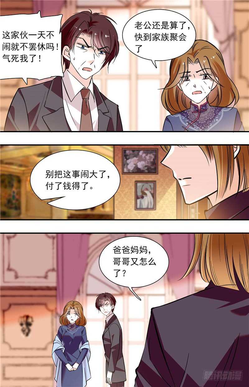 《我的怪兽男友》第六十话 羞耻的回忆 第8页