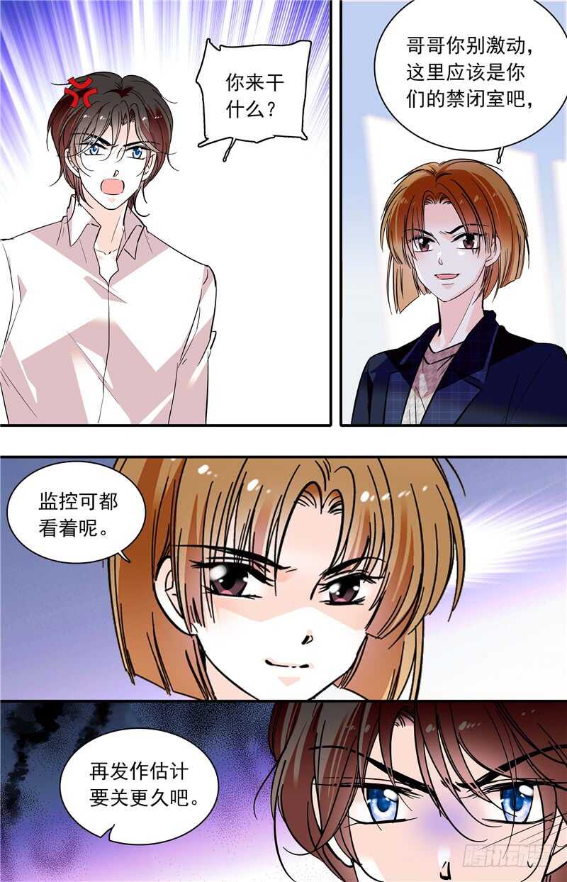《我的怪兽男友》第六十二话 其弟萧然 第1页