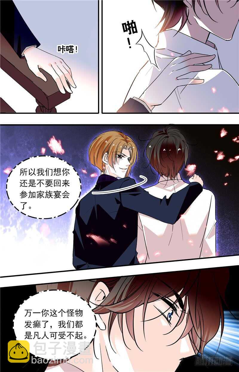 《我的怪兽男友》第六十二话 其弟萧然 第3页