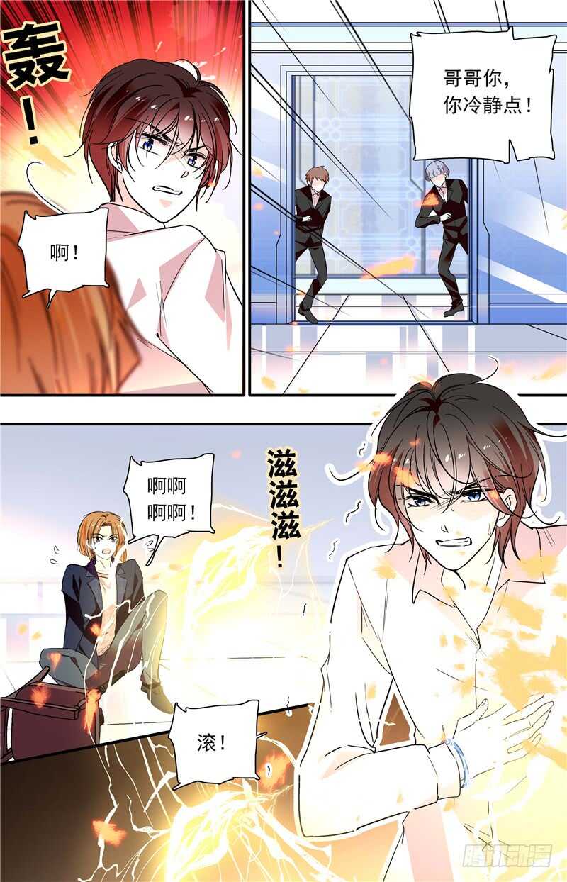 《我的怪兽男友》第六十二话 其弟萧然 第4页