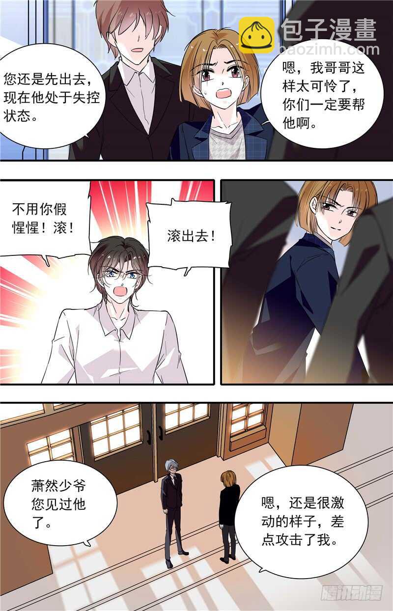 《我的怪兽男友》第六十二话 其弟萧然 第5页