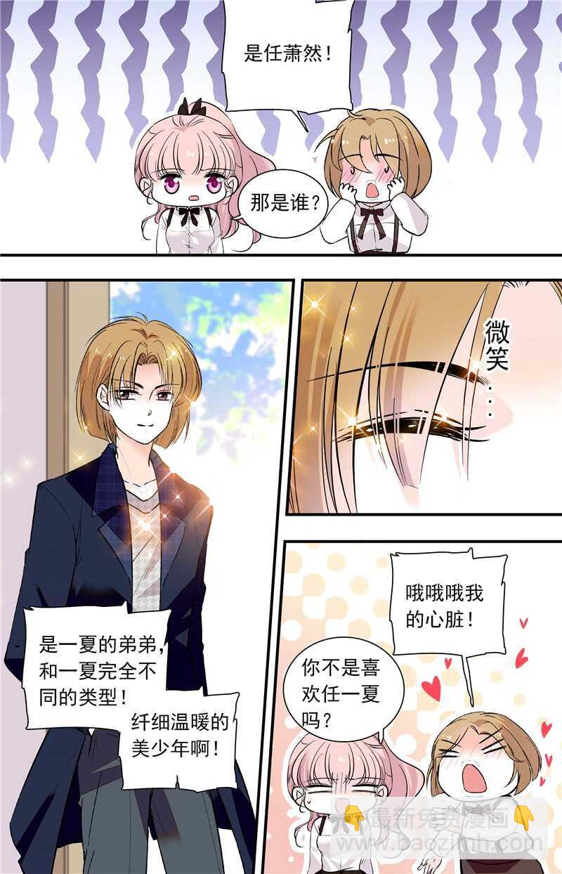 《我的怪兽男友》第六十二话 其弟萧然 第7页