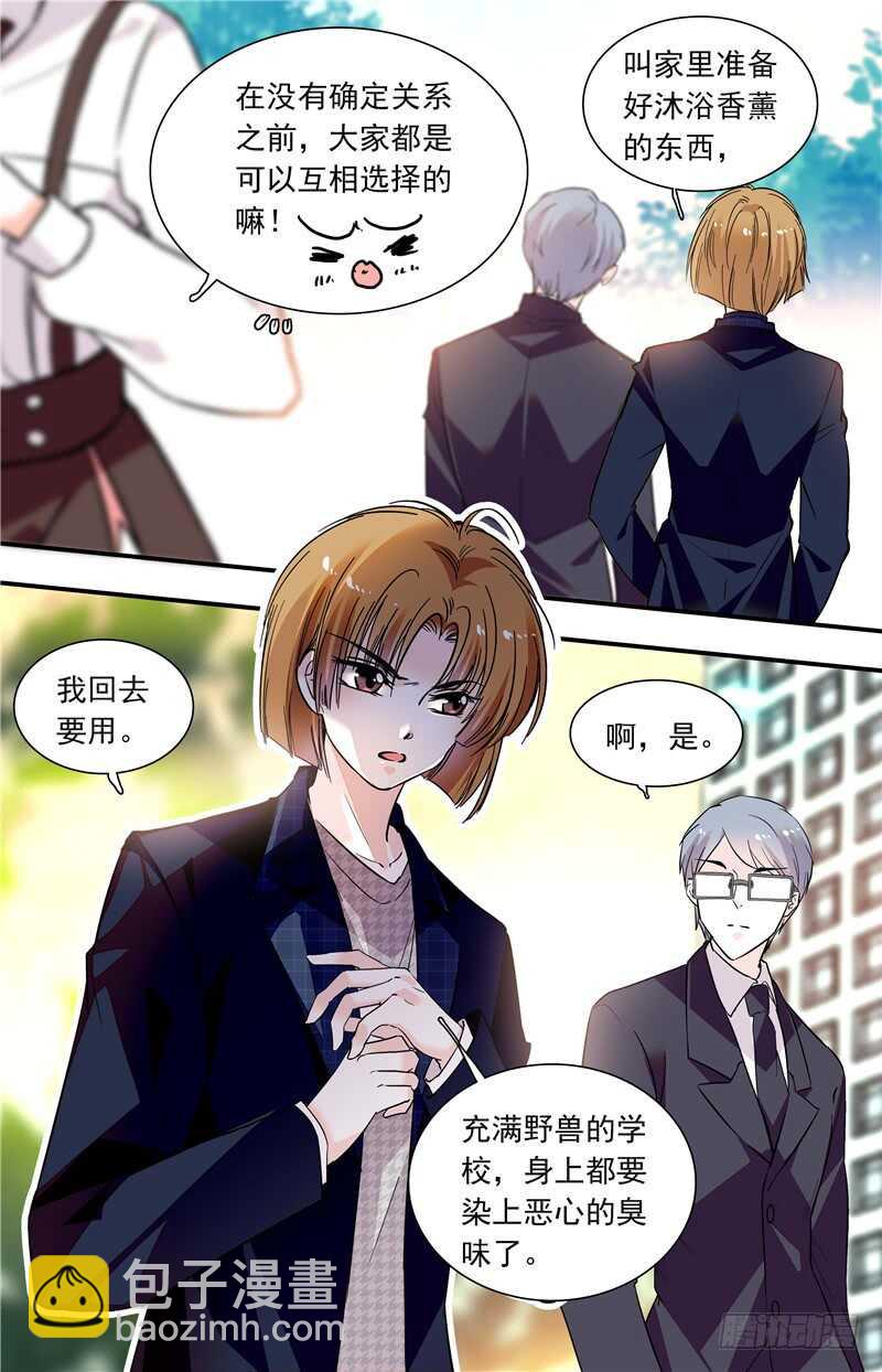 《我的怪兽男友》第六十二话 其弟萧然 第8页