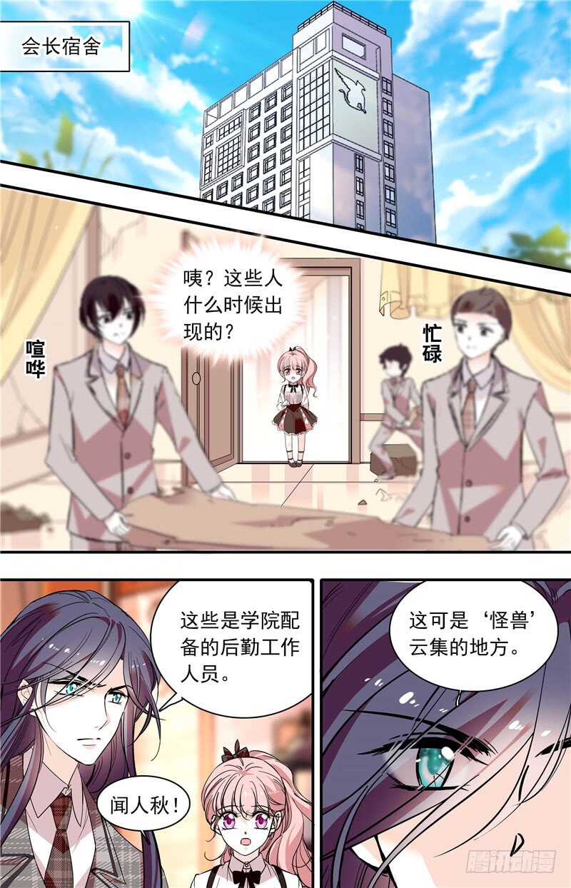 《我的怪兽男友》第六十一话 家属探望 第1页