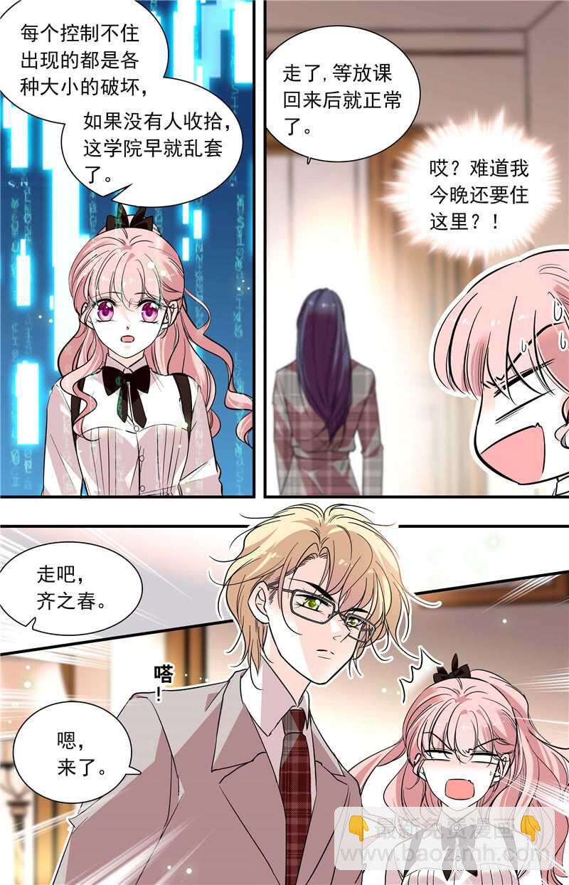 《我的怪兽男友》第六十一话 家属探望 第2页