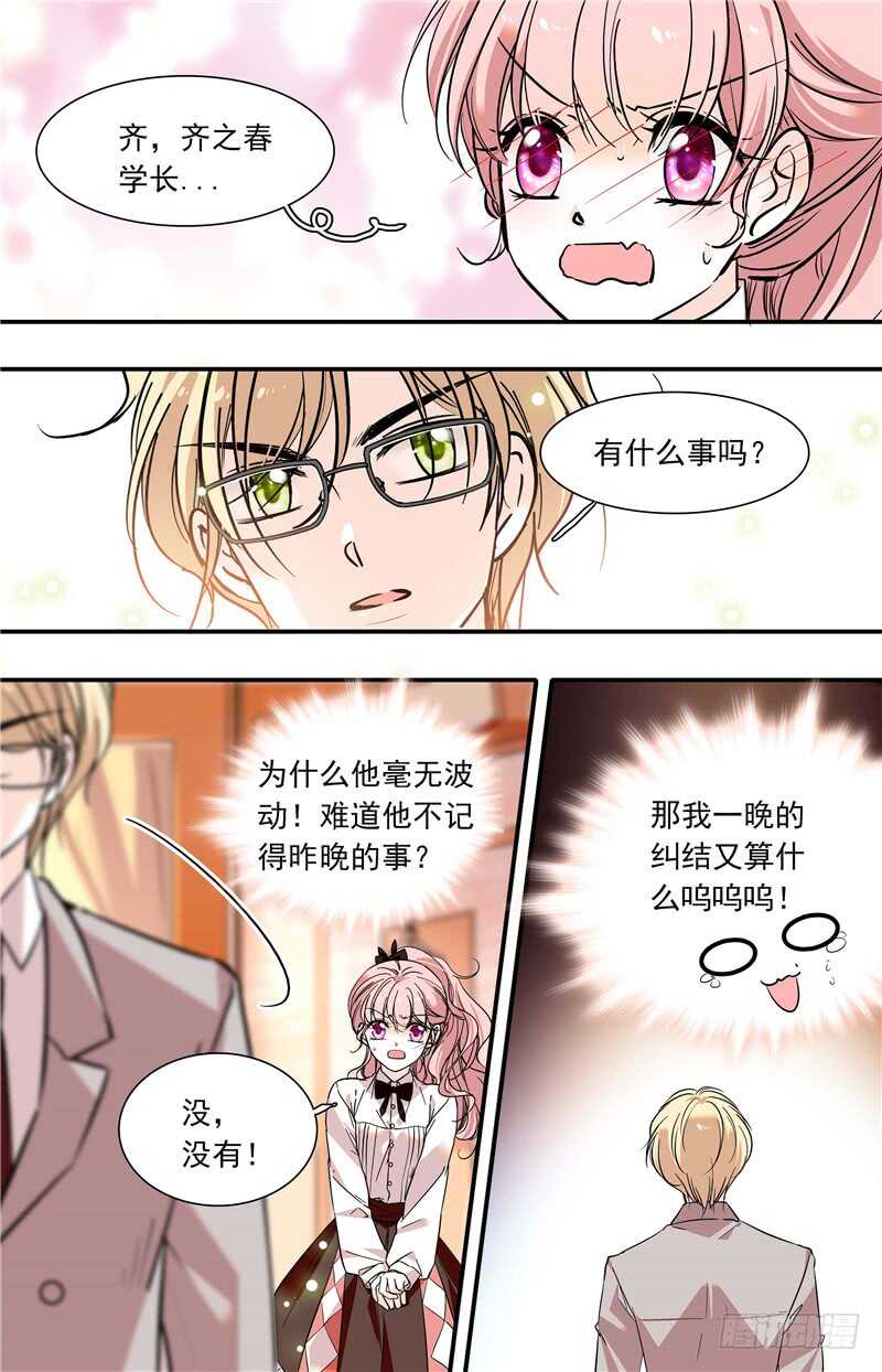 《我的怪兽男友》第六十一话 家属探望 第3页