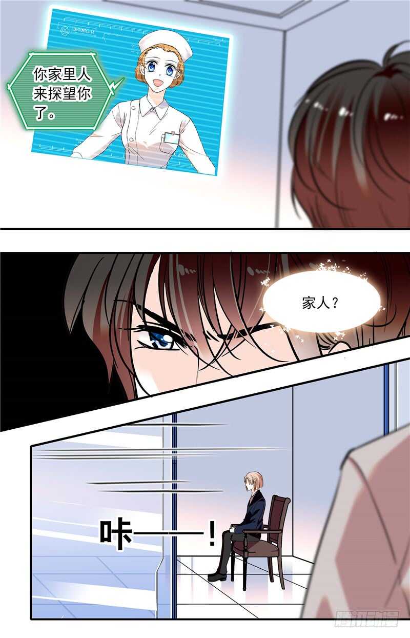 《我的怪兽男友》第六十一话 家属探望 第7页