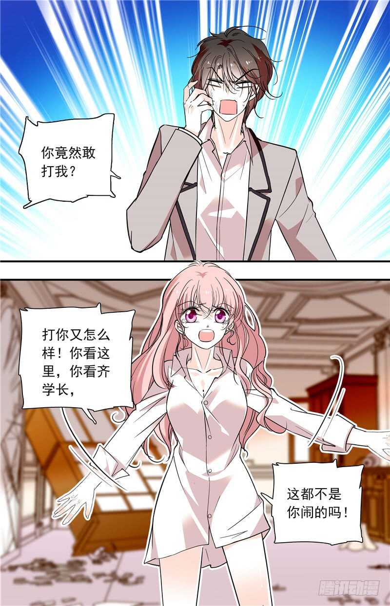 《我的怪兽男友》第五十九话 难道我不该保护你？ 第1页