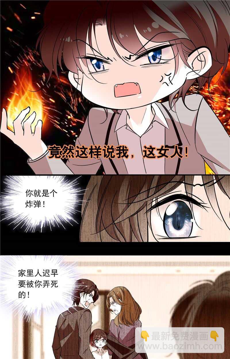 《我的怪兽男友》第五十九话 难道我不该保护你？ 第3页