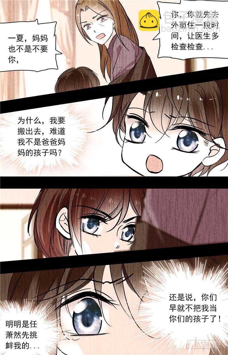 《我的怪兽男友》第五十九话 难道我不该保护你？ 第4页