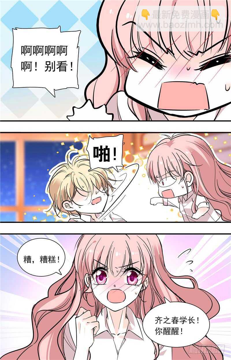 《我的怪兽男友》第五十九话 难道我不该保护你？ 第8页