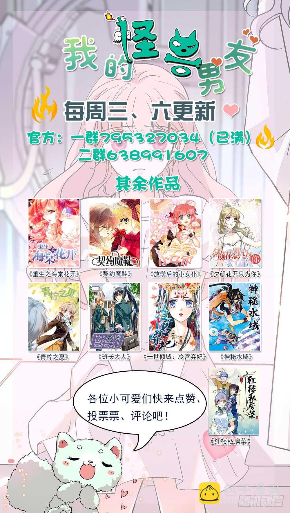 《我的怪兽男友》第五十九话 难道我不该保护你？ 第9页
