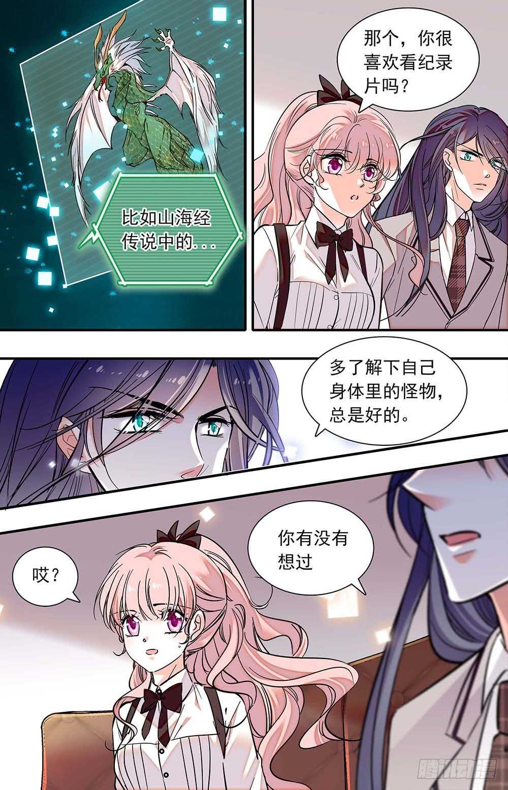《我的怪兽男友》第六十五话 牢笼 第1页