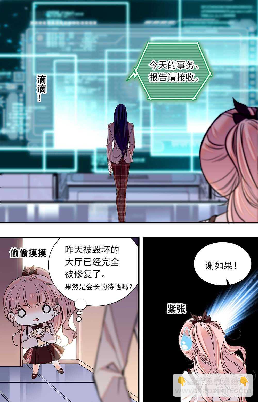 《我的怪兽男友》第六十五话 牢笼 第2页