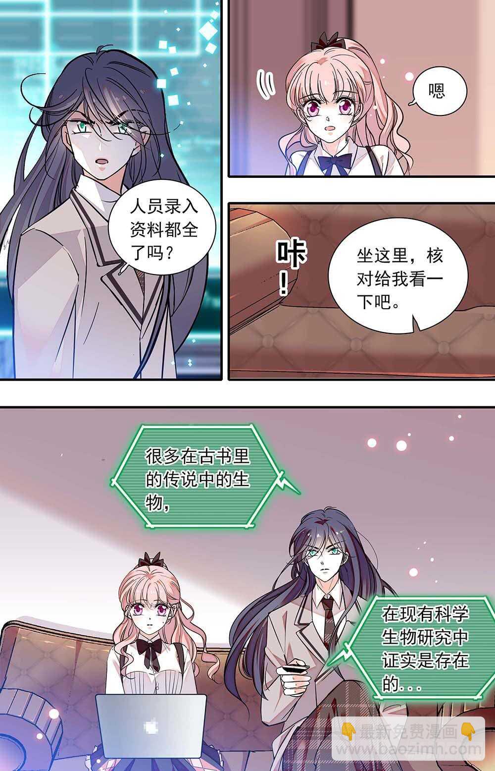 《我的怪兽男友》第六十五话 牢笼 第3页