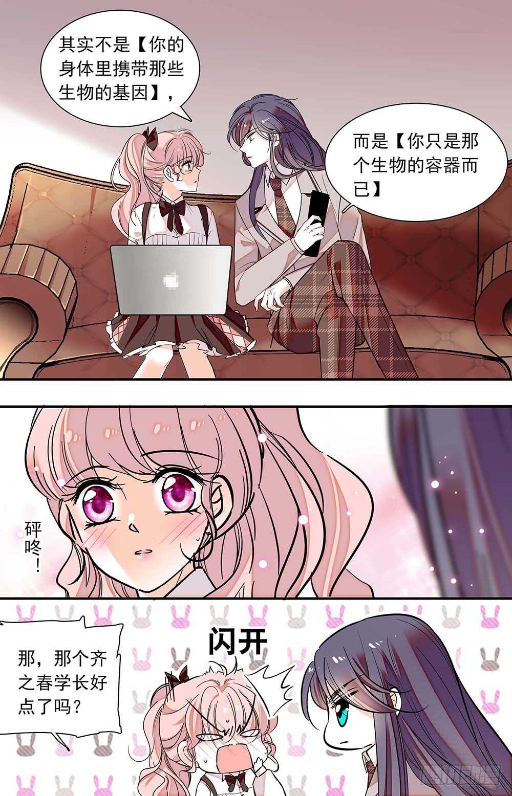 《我的怪兽男友》第六十五话 牢笼 第4页