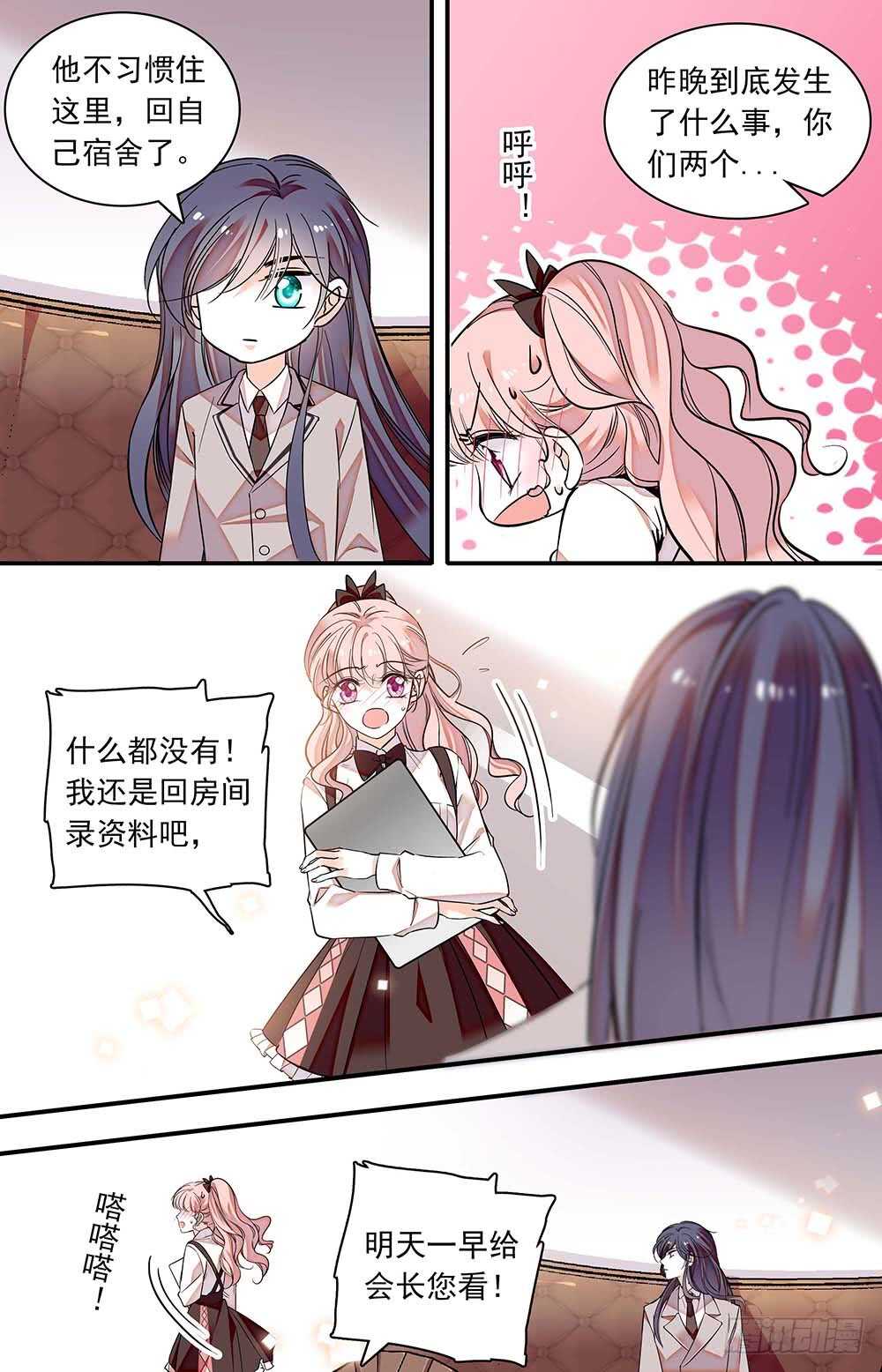 《我的怪兽男友》第六十五话 牢笼 第6页