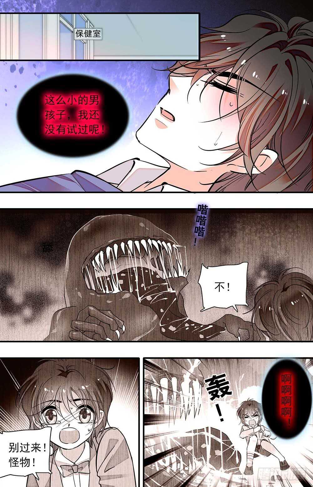 《我的怪兽男友》第六十五话 牢笼 第7页