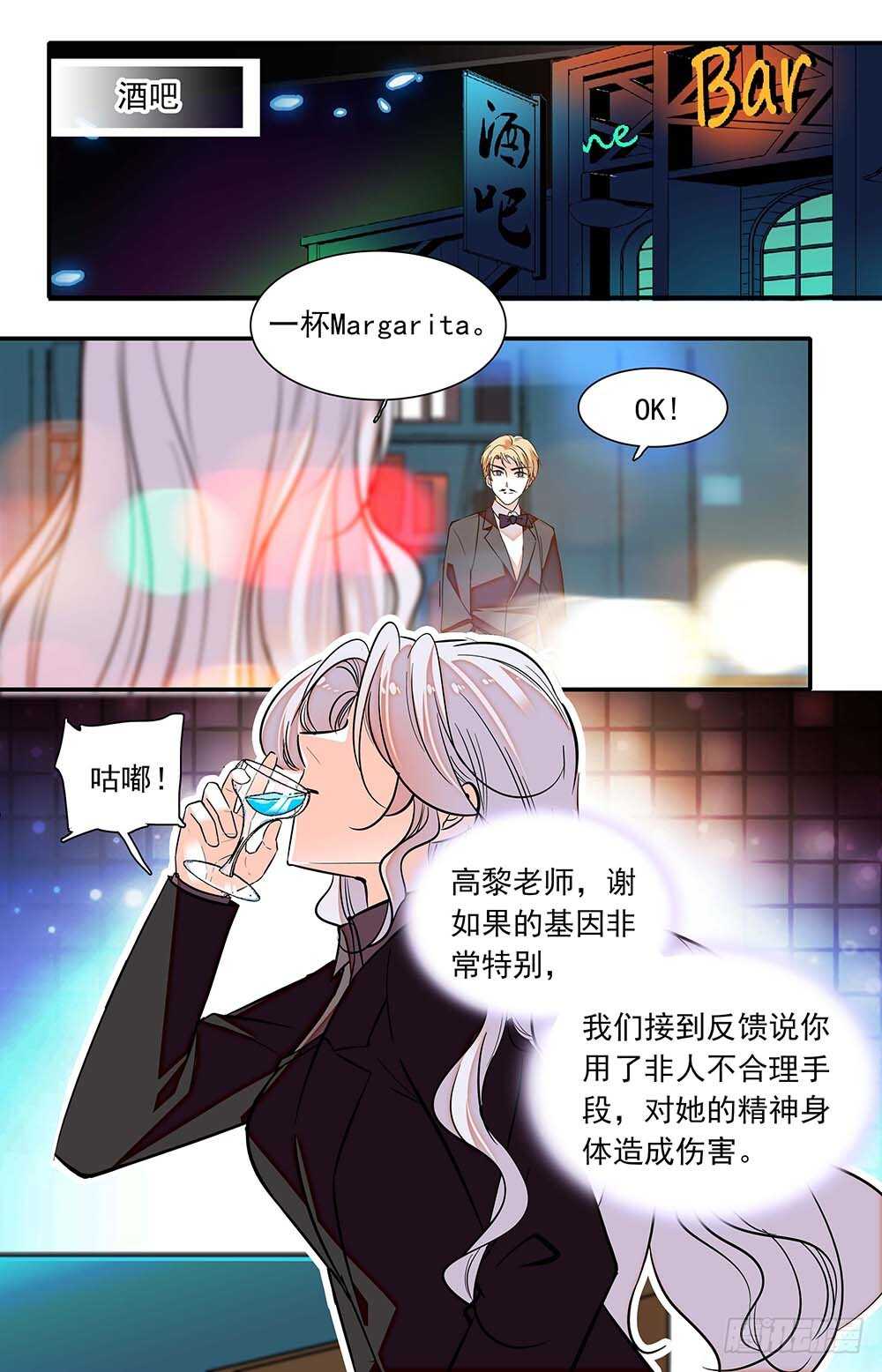 《我的怪兽男友》第六十三话 暗地勾结 第1页