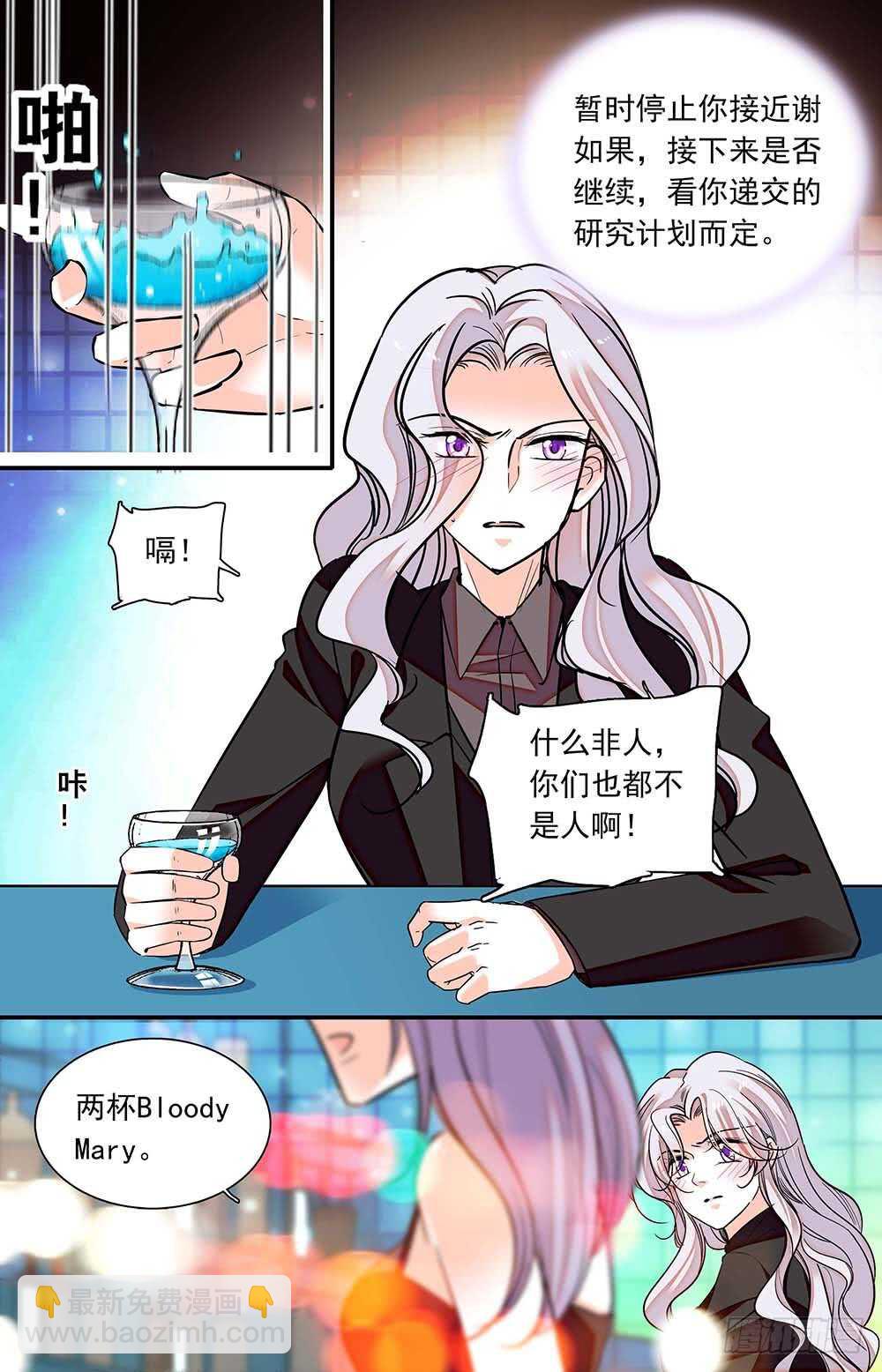 《我的怪兽男友》第六十三话 暗地勾结 第2页